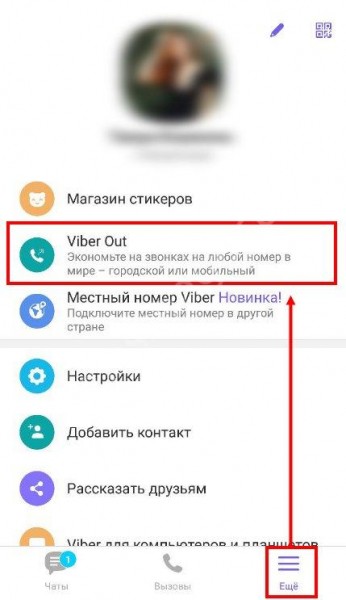 Что это: Viber Out, как пользоваться функцией?