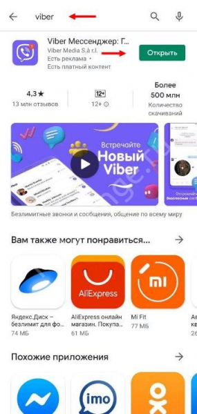 Как полностью удалить Вайбер с телефона? Как полностью удалить Вайбер с телефона?
