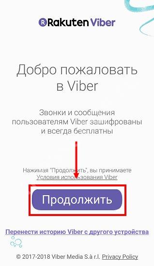 Как зарегистрироваться в Вайбере: простая инструкция Как зарегистрироваться в Вайбере: простая инструкция