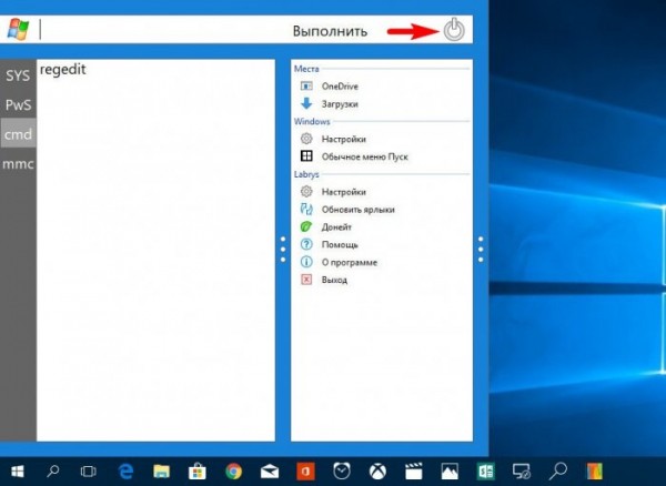  Labrys &mdash; замена меню Пуск и стартовому экрану Windows 8.1 и 10 