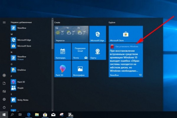 Как получать новости от сайта Remontcompa.Ru в меню «Пуск» Windows 10 Как получать новости от сайта Remontcompa.Ru в меню «Пуск» Windows 10