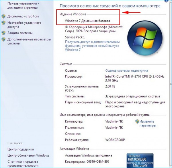  Как обновить Windows 7 Домашняя Базовая до Windows 10 Профессиональная (April 2018 Update, версия 1803) 