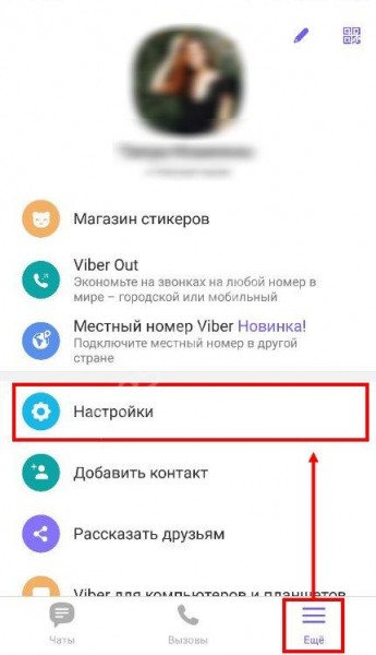Как в Вайбере добавить контакт в черный список?