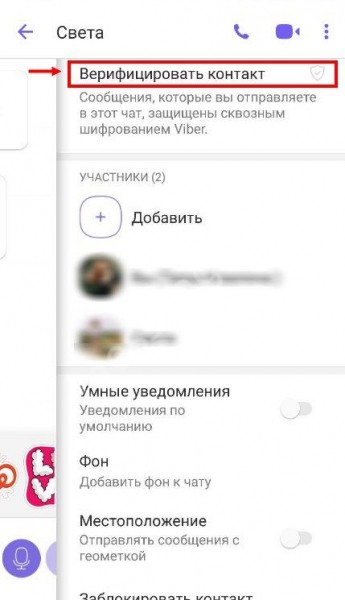 Что это значит: верифицировать контакт в Вайбере, как это делается?