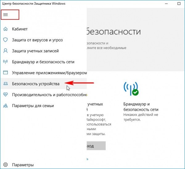  Как включить Изоляцию Ядра (Целостность памяти) в Windows 10 