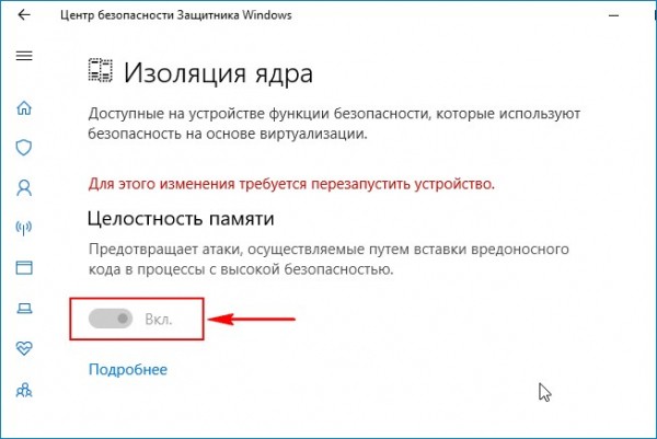  Как включить Изоляцию Ядра (Целостность памяти) в Windows 10 