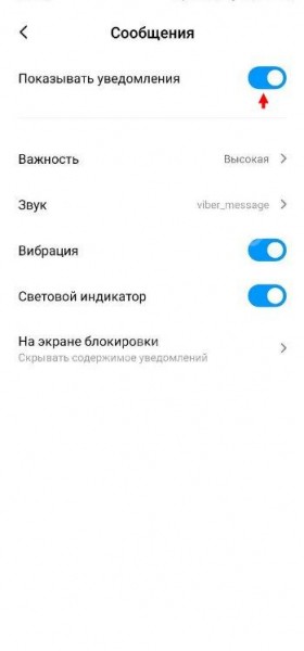 Как в Вайбере включить звук: инструкция для Айфона и Андроида