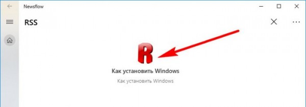 Как получать новости от сайта Remontcompa.Ru в меню «Пуск» Windows 10 Как получать новости от сайта Remontcompa.Ru в меню «Пуск» Windows 10