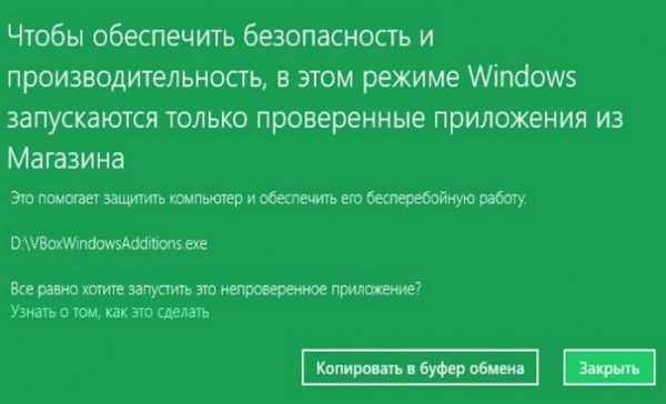  Параметры компьютера разрешают устанавливать на нём только проверенные приложения из магазина 