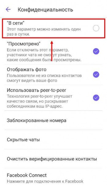 Инструкция: как выйти из Вайбера