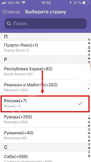 Как зарегистрироваться в Вайбере: простая инструкция Как зарегистрироваться в Вайбере: простая инструкция