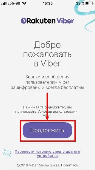Как зарегистрироваться в Вайбере: простая инструкция Как зарегистрироваться в Вайбере: простая инструкция