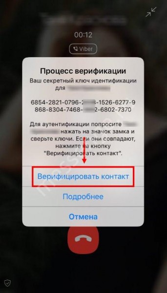 Что это значит: верифицировать контакт в Вайбере, как это делается?
