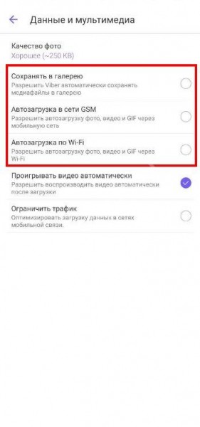 Как отключить фото в Вайбере: фото не должно сохраняться