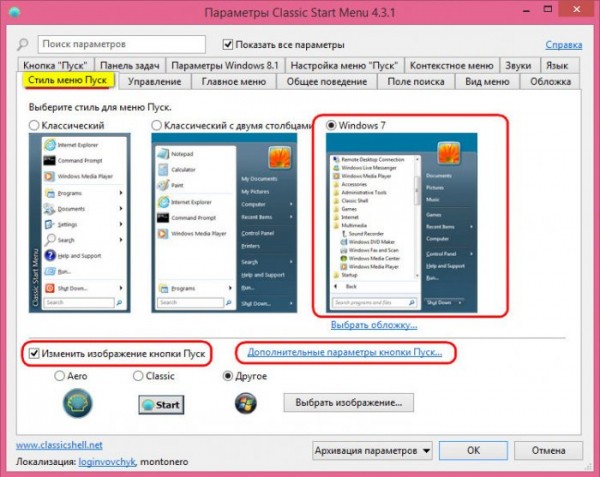  Как сделать Windows 8.1 похожей на Windows 7 