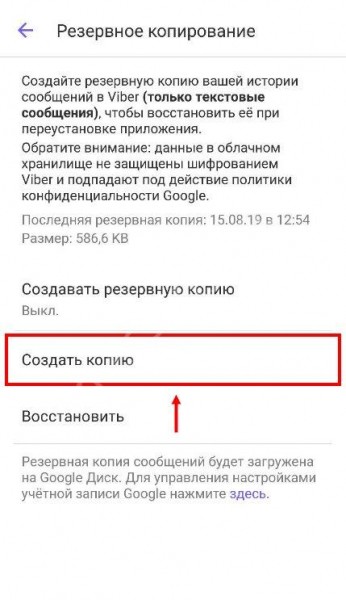Как восстановить переписку в Вайбер после удаления: все существующие способы 