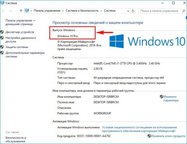  Как обновить Windows 10 Домашняя до Windows 10 Профессиональная 