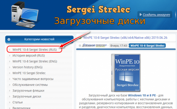  WinPE 10-8 Sergei Strelec и прочие LiveDisk'и 
