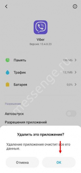 Как полностью удалить Вайбер с телефона? Как полностью удалить Вайбер с телефона?