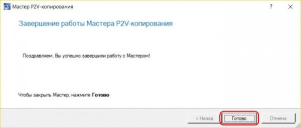  Перенос EFI-систем Windows на виртуальную машину VirtualBox средствами Paragon 