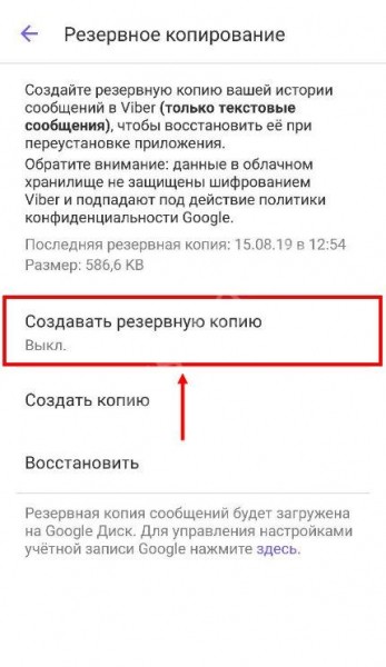 Как восстановить переписку в Вайбер после удаления: все существующие способы 