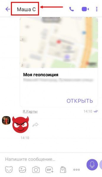 Как в Вайбере добавить контакт в черный список?