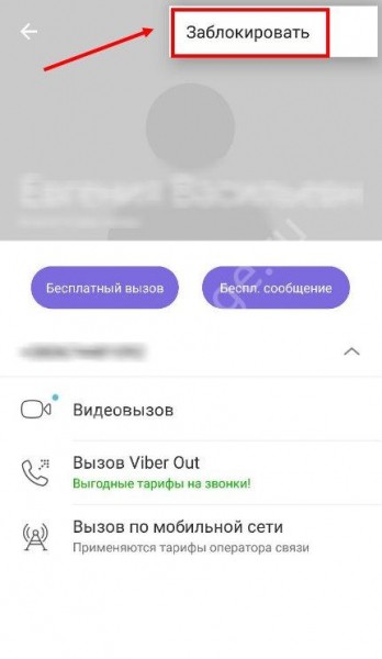 Как заблокировать контакт в Вайбере на телефоне и компьютере - простая инструкция 