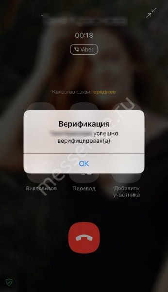 Что это значит: верифицировать контакт в Вайбере, как это делается?
