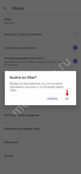 Как выйти из Вайбера на телефоне полностью