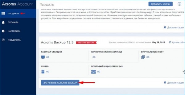  Acronis Backup 12.5 или надёжное решение для резервного копирования данных. Часть 1. Скачивание, установка продукта. Добавление удалённой машины на сервер управления через веб-интерфейс 