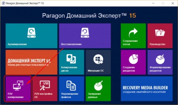  Перенос EFI-систем Windows на виртуальную машину VirtualBox средствами Paragon 