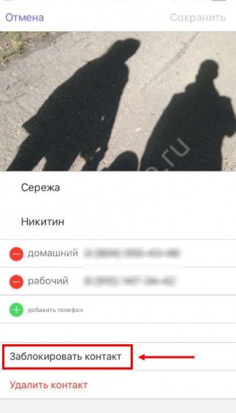 Как в Вайбере добавить контакт в черный список?