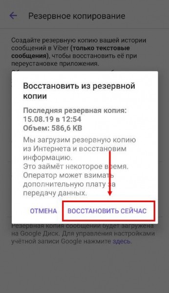 Как восстановить переписку в Вайбер после удаления: все существующие способы 