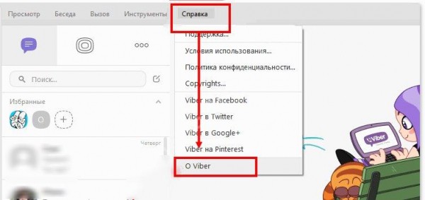 Как обновить Вайбер на телефоне и компьютере