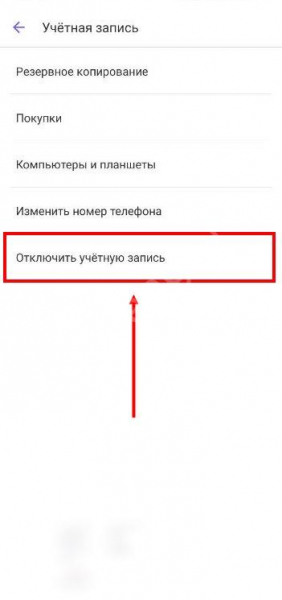 Как полностью удалить Вайбер с телефона? Как полностью удалить Вайбер с телефона?