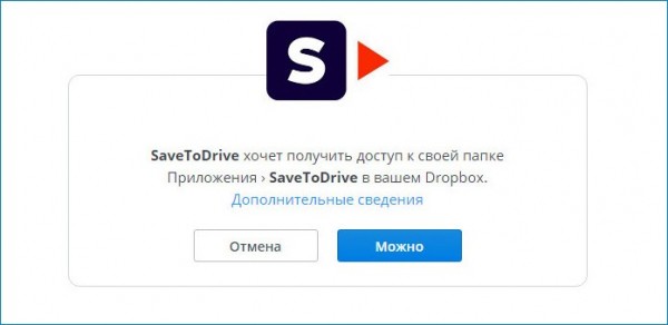  Save To Drive &mdash; сохраняем файлы прямо в облако, минуя локальное устройство 