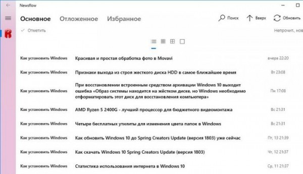 Как получать новости от сайта Remontcompa.Ru в меню «Пуск» Windows 10 Как получать новости от сайта Remontcompa.Ru в меню «Пуск» Windows 10