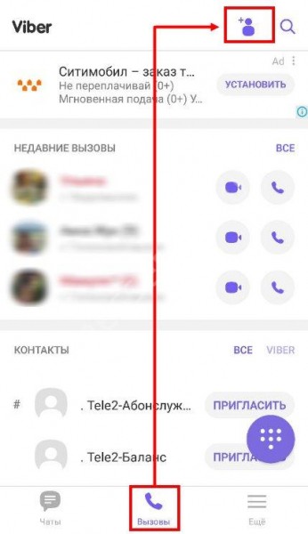 Как добавить контакт в Вайбер: на телефоне и возможно ли это сделать на ПК