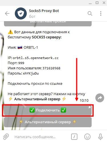 Выбираем прокси для Telegram: ТОП-10 актуальных proxy адресов Выбираем прокси для Telegram: ТОП-10 актуальных proxy адресов