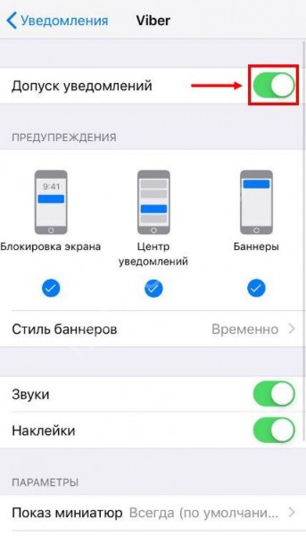 Как в Вайбере отключить звук уведомлений на ПК и смартфоне