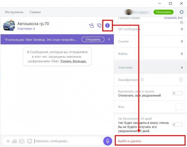 Как выйти из группы в Вайбере: простые способы для телефона и компьютера