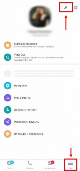 Как в Вайбере удалить дату рождения из профиля?
