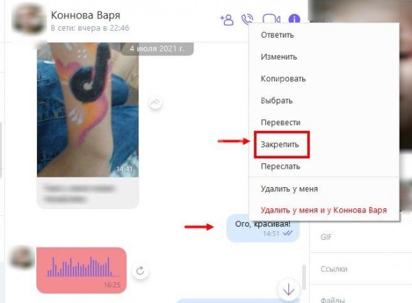 Как закрепить сообщение в чате в Вайбере: инструкция для всех устройств Как закрепить сообщение в чате в Вайбере: инструкция для всех устройств