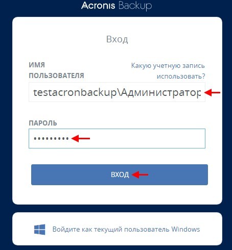  Acronis Backup 12.5 или надёжное решение для резервного копирования данных. Часть 1. Скачивание, установка продукта. Добавление удалённой машины на сервер управления через веб-интерфейс 