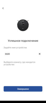 Обзор Neatsvor X600: недорогого робота-пылесоса с LDS и мощностью 3000 Па Обзор Neatsvor X600: недорогого робота-пылесоса с LDS и мощностью 3000 Па
