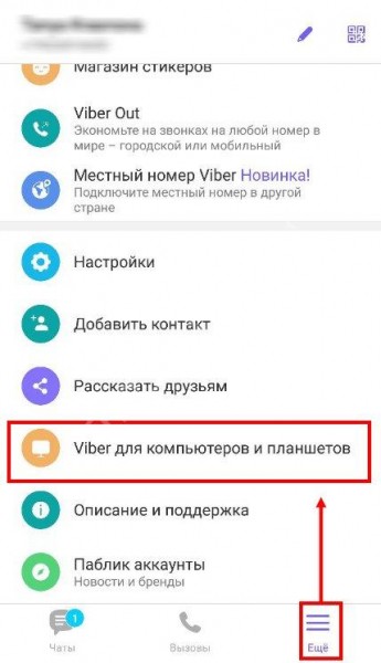Инструкция: как выйти из Вайбера
