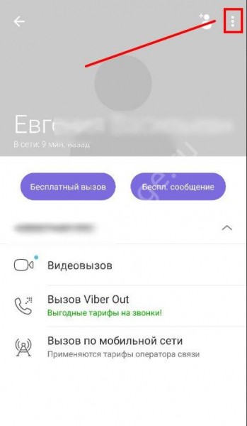 Как заблокировать контакт в Вайбере на телефоне и компьютере - простая инструкция 