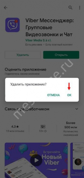 Как полностью удалить Вайбер с телефона? Как полностью удалить Вайбер с телефона?