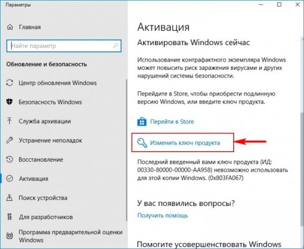  Не удаётся активировать Windows на этом устройстве 