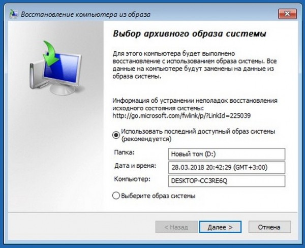  При восстановлении встроенным средством архивации Windows 10 выходит ошибка &laquo;Образ системы находится на жёстком диске, но Windows необходимо отформатировать этот диск для восстановления компьютера&raquo; 